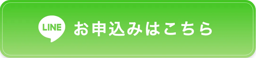 お申し込みはこちら