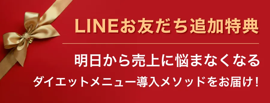 LINEお友だち追加特典